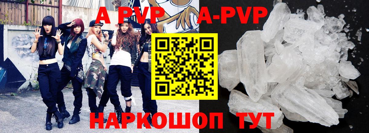 Alfa_PVP Crystall Рыбинск
