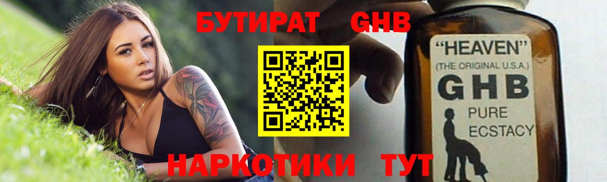Бутират оксибутират Рыбинск