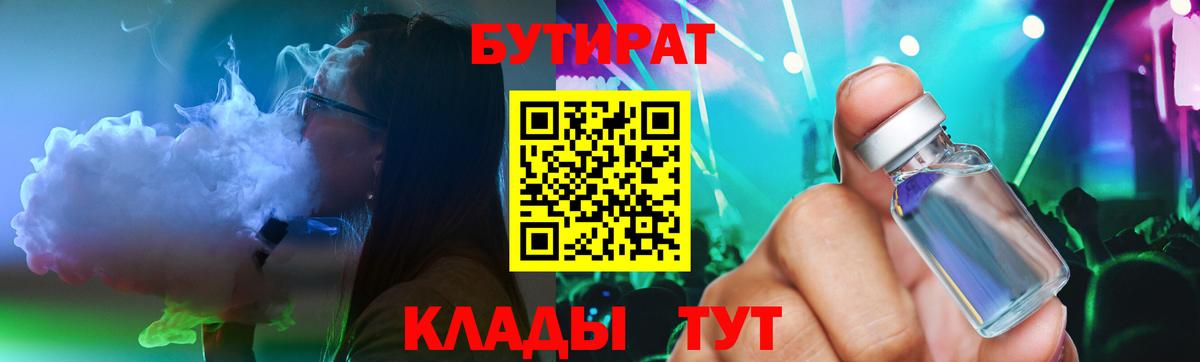 Рыбинск  Бутират BDO  БУТИРАТ  Вход с VPN 