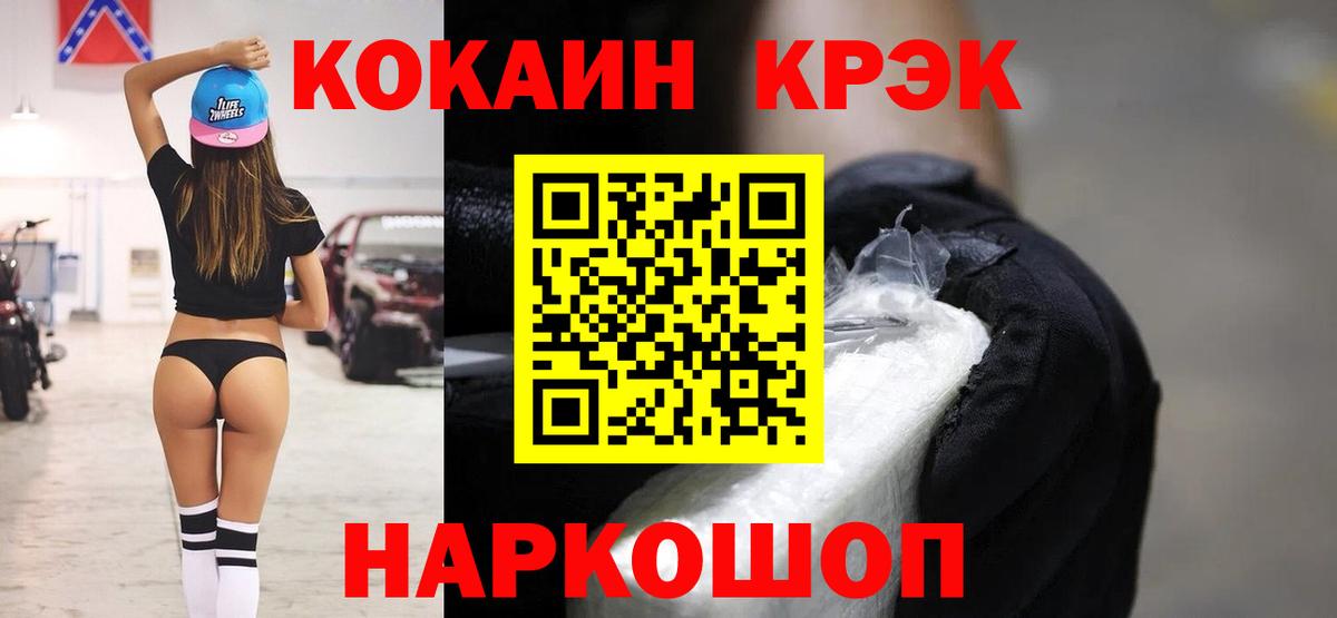 Кокаин  КОКАИН Эквадор  Вход с VPN  COCAIN Fish Scale  Рыбинск 