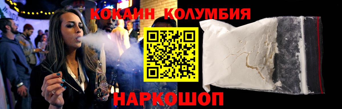 Cocaine Columbia Рыбинск