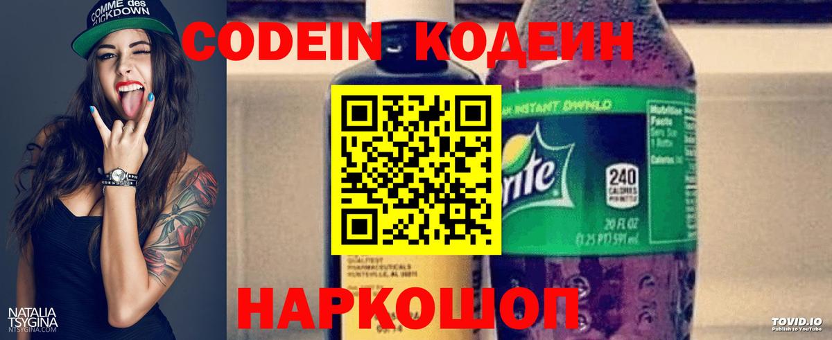 Кодеиновый сироп Lean напиток Lean (лин) Рыбинск