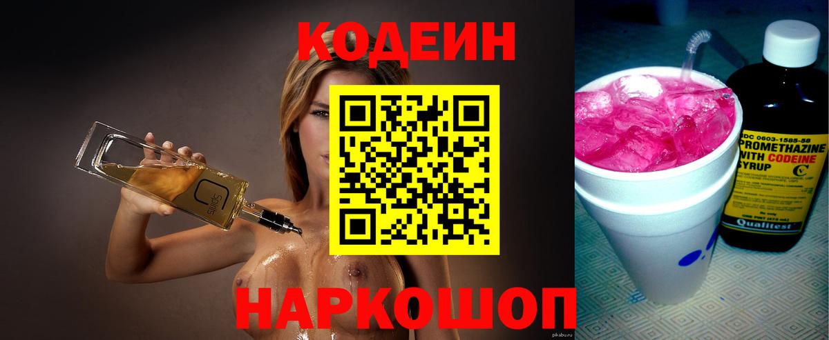 купить закладку  Вход с VPN  Рыбинск  Кодеиновый сироп Lean напиток Lean (лин) 