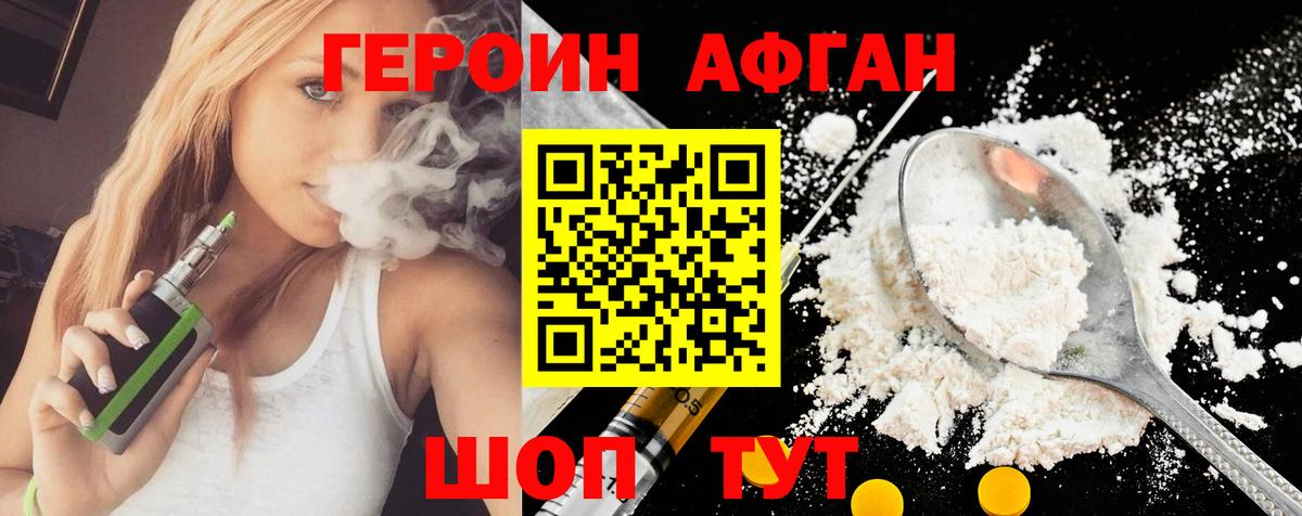 ГЕРОИН афганец  Вход с VPN  Героин  Рыбинск 