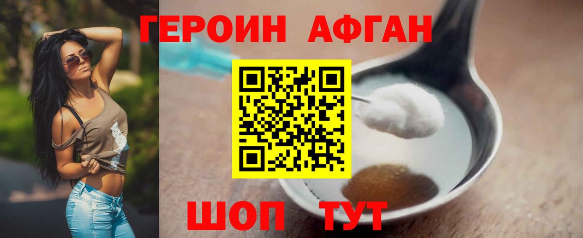 Героин афганец Рыбинск
