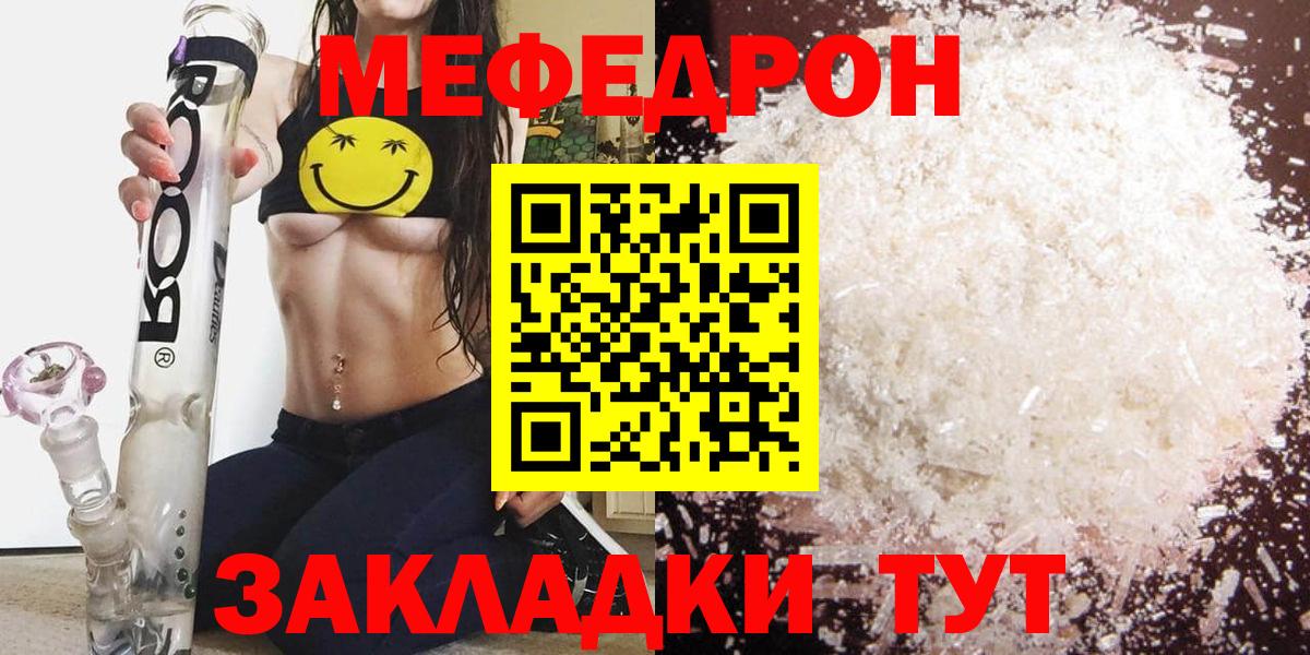 Мефедрон  МЯУ-МЯУ VHQ  Вход с VPN  МЕФ mephedrone  Рыбинск 